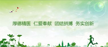 醫(yī)院文化